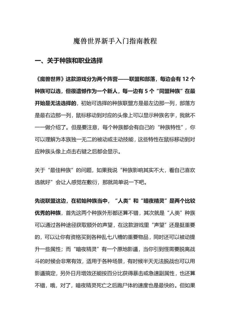 魔兽世界新手指南入门攻略全解析