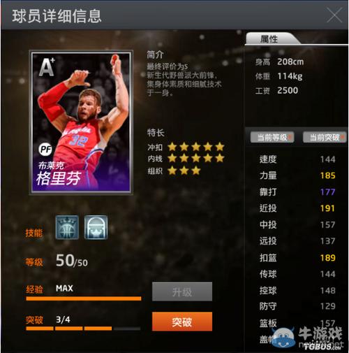 NBA2KOL明星球员实战技巧